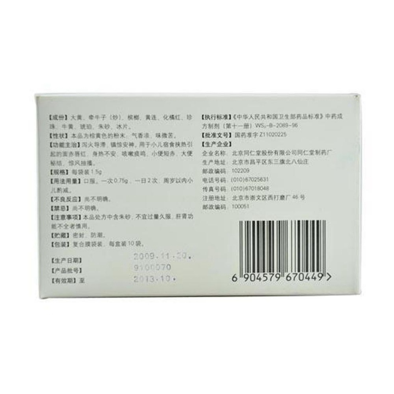 小儿珠黄散