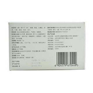 小儿珠黄散