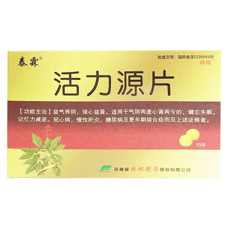 活力源片(珍芝堂)