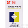 盐酸氯丙嗪片(信谊)