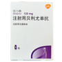 注射用贝利尤单抗(倍力腾)