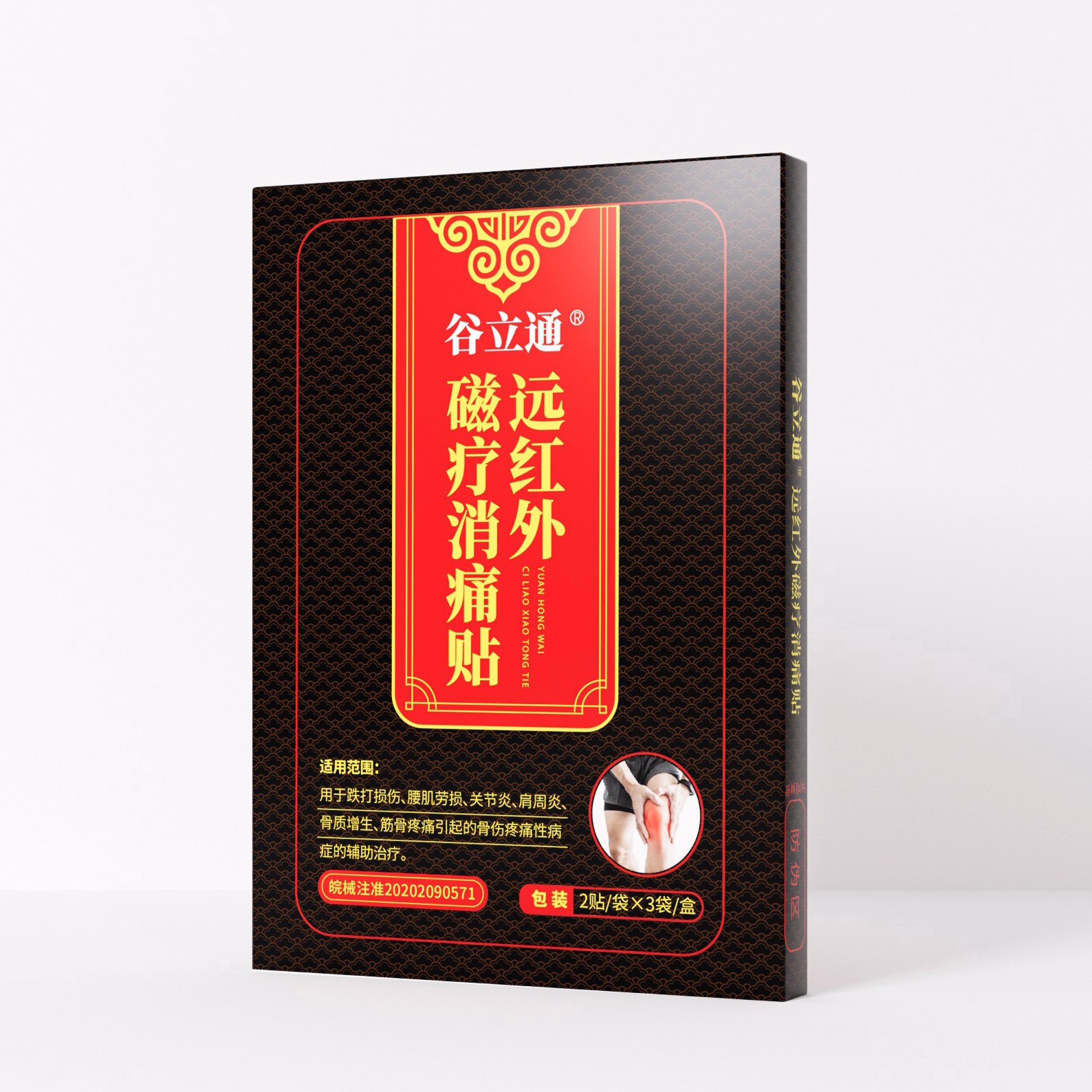 远红外磁疗消痛贴