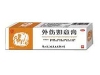 外伤如意膏