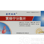 黄杨宁分散片(因科瑞斯)