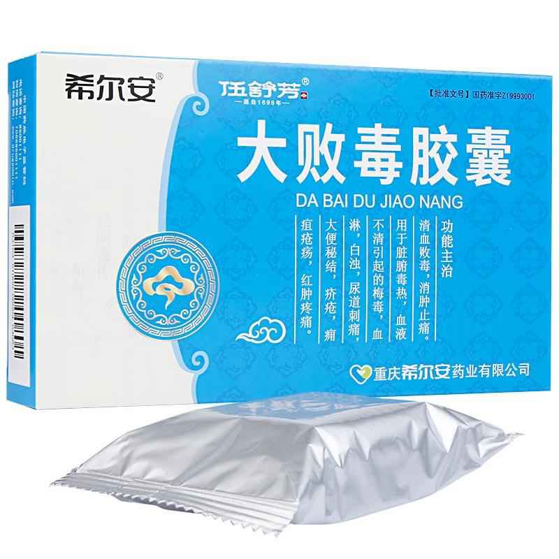 大败毒胶囊(以岭)