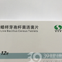 蜡样芽孢杆菌活菌片