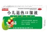 小儿退热口服液(吉春黄金)