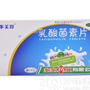 乳酸菌素片(多美舒)