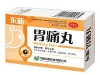 胃痛丸