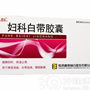 妇科白带胶囊(思壮)