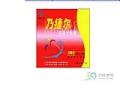 来益牌辅酶Q10天然维生素E咀嚼片