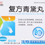 复方青黛丸(浓缩丸)(复方青黛丸)