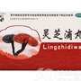 灵芝滴丸