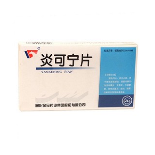 炎可宁片
