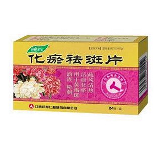 化瘀祛斑片