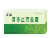 诃苓止泻胶囊