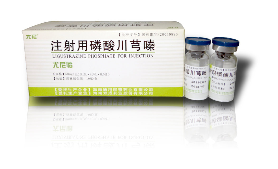 注射用磷酸川芎嗪(尤尼怡)