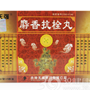 麝香抗栓丸