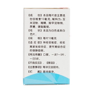 谷维素片(中新)