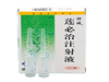 莲必治注射液