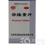 谷维素片(玉川)