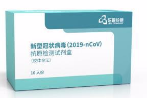 新冠抗原检测试剂盒(乐普抗原检测试剂盒)