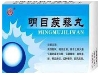 补益蒺藜丸