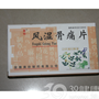 风湿骨痛片(美欣)