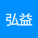 南昌弘益药业有限公司